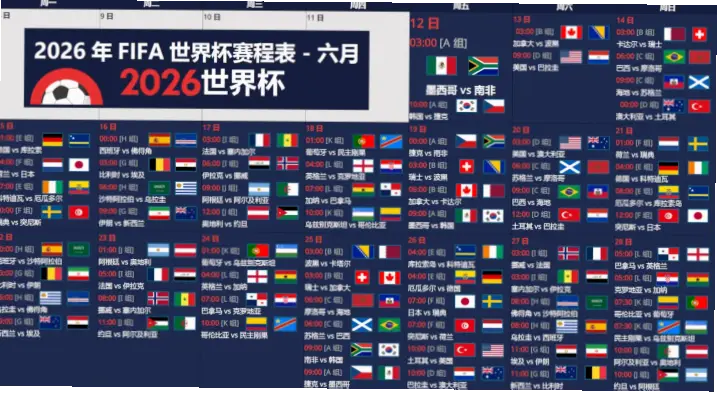 世界杯赛程表完整版能提前多久确定？
